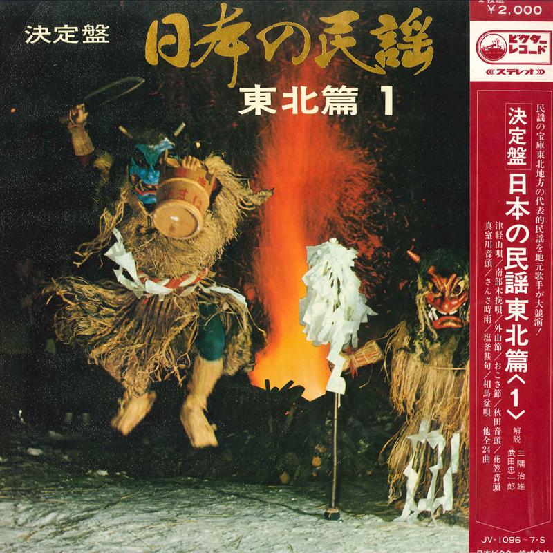 LP Record NO ARTIST - Nihon No Minyo Tohoku 1 JV10967S VICTOR Japan Obi Japanese Enka/Traditional Used