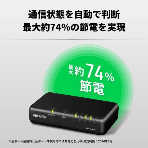 [Exclusive To .co.jp] Buffalo Giga Compatible Switching Hub 5 Ports Plastic Housing AC Power Supply Wall Mount Japanese Manufacturer Eco Package Black