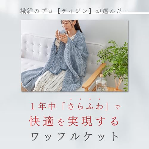 Teijin Conome Blanket Waffle Throw, Air Conditioning Protection, Single, Gray, Exclusive to Teijin Conome Group Direct Stores
