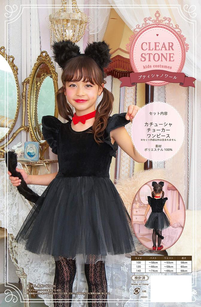 Clearstone Petit Chat Noir Black Cat Cosplay Costume for Black Kids, Girls, 120cm,