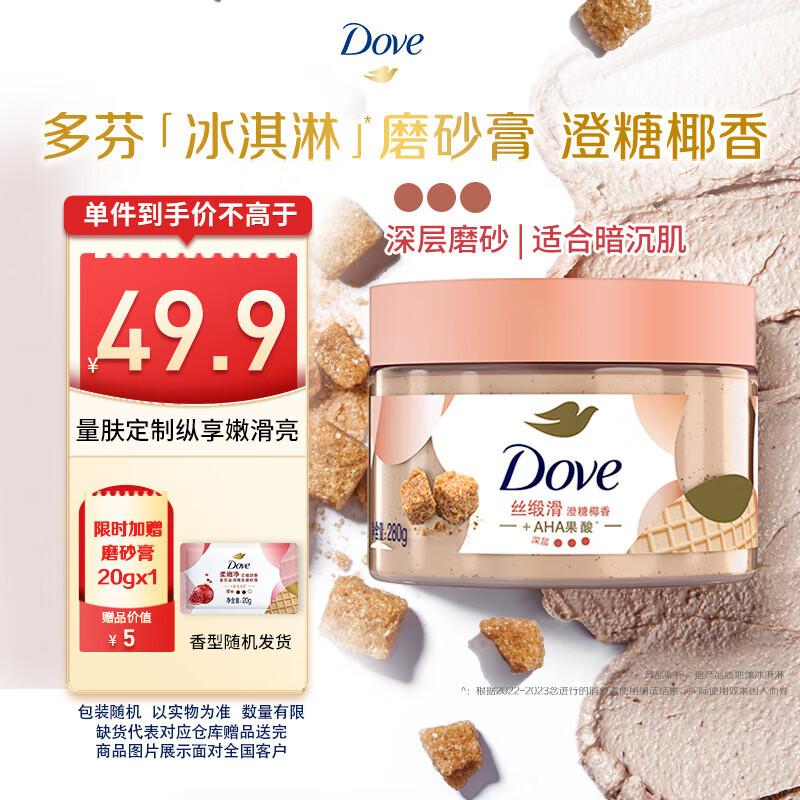 

Dove Body Scrub Cream