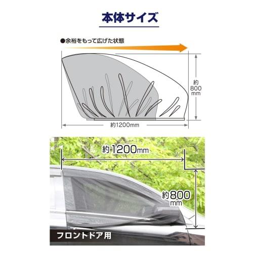 Meltec Car Window Net for Front Door W1200 x H800mm (1 piece) Meltec WP-30