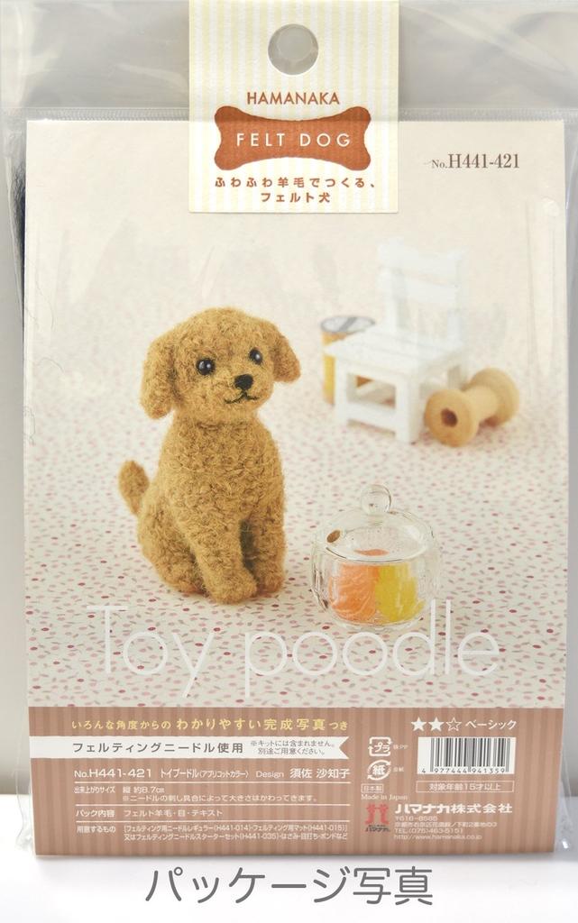 Felting Kit “Felt Dog Toy Poodle (Apricot) Made from Fluffy Wool” H441-421 Designed by Sachiko Susa