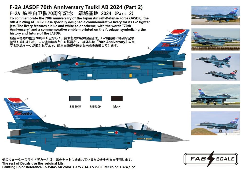 Fab Scale Japan Air Force 70th Anniversary Part 2 Tsuiki Base 2024 Plastic Model Decal FABD48062 1/48 F-2A Self-Defense (Airplane)