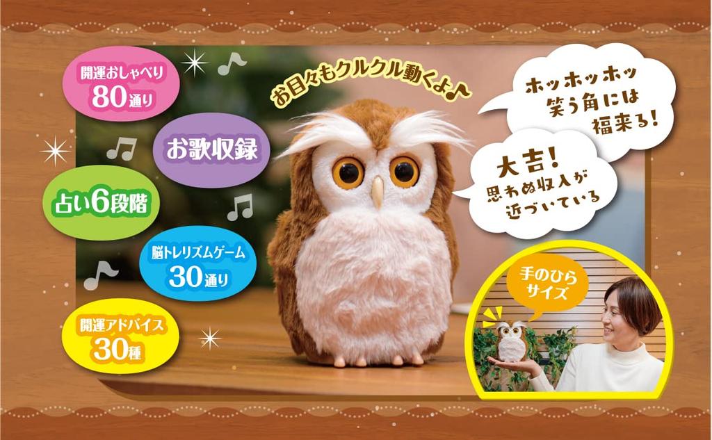 Takara Tomy Arts Good Luck Advisor Happy Owl