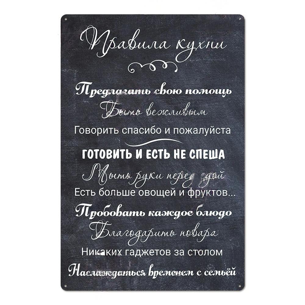 Vintage Russian Rules Posters Decor Metal Tin Signs Vintage Metal Plaque Wall Decoration for Bar Pub Home Kitchen