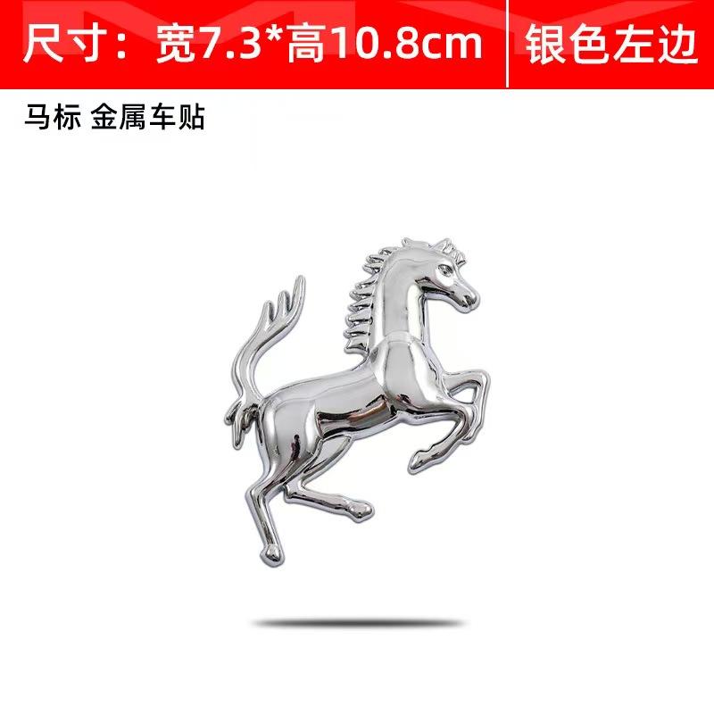 Car personalized decals 3D body stickers metal car emblems side emblems tail emblems metal horse emblems modification decals left серебряный