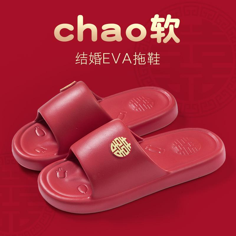 Summer wedding slippers festive red premium thick bottom stepping on shit soft bottom bathroom bath non-slip male and female couples
