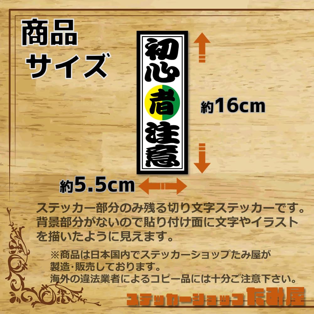 Tamiya Beginner's Caution Bill Style Sticker Beginner Mark 2.2 X 6.3 Inches (5.5 X