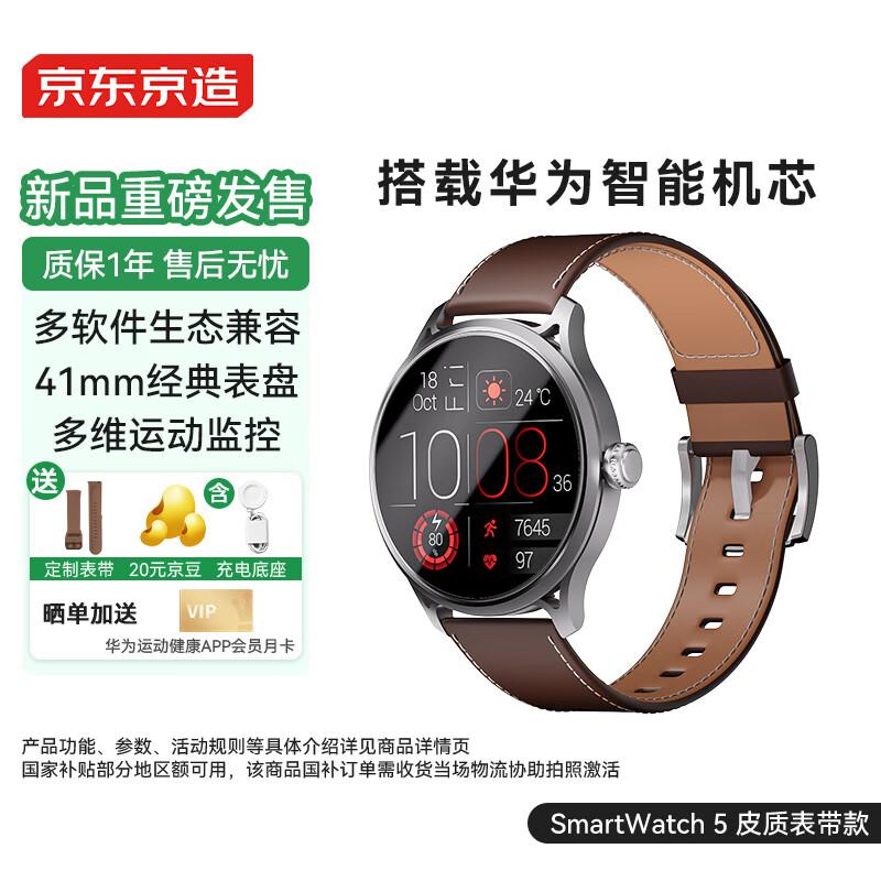 Jingdong Jingzao Smart Watch GT 5 (CN version)