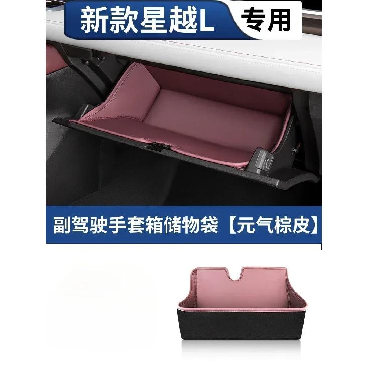 For GEELY Monjaro KX11 XingyueL After Auto Co-pilot Storage Bag Pocket Scratch-proof Storage Slot Protective Mat Accessories