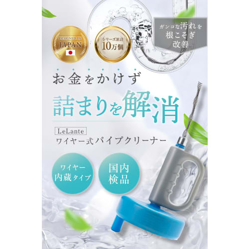 LeLante Wire Pipe Cleaner, Featured in anan, for Drain Cleaning, Drain Clog Removal, and Wire Brush (5m)