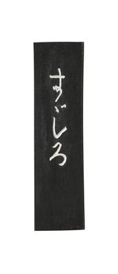 Kobaien Suzushiro 1.0