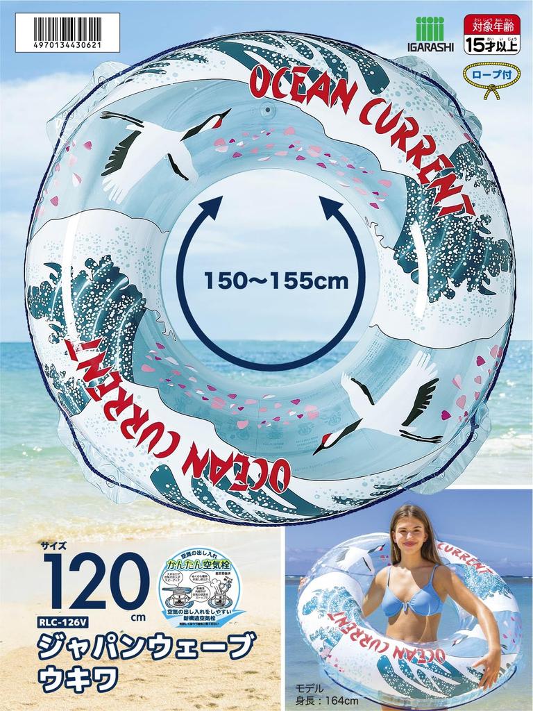 Igarashi 120cm Japan Wave Float with Rope RLC-126V