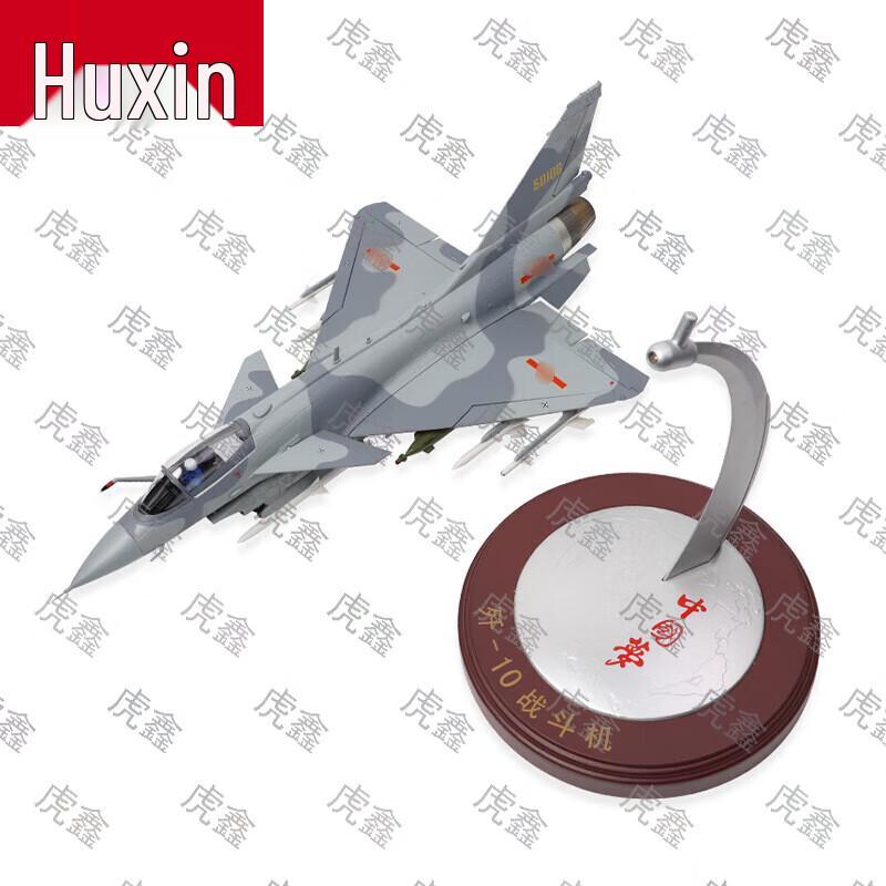 Huxin Military Aircraft Models & Souvenirs