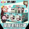 In Stock Genuine Spy Play House Cat Lovely Toy Ania Cotton Doll Peripheral Dolls Pendant Girl'S Surprise Kawaii Gifts