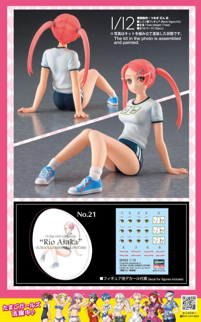Hasegawa Tamago Girls Collection 21 Rio Asaka Unpainted Resin Kit SP503 1/12 No. (Gym Uniform)