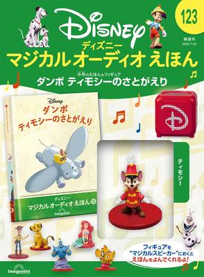 Disney Büyülü Sesli Resimli Kitap 123 ve Kitap ve Figür No. (Dumbo Timothy'nin Dönüşü) [Bölünmüş Ansiklopedi] (Resim Dahil)