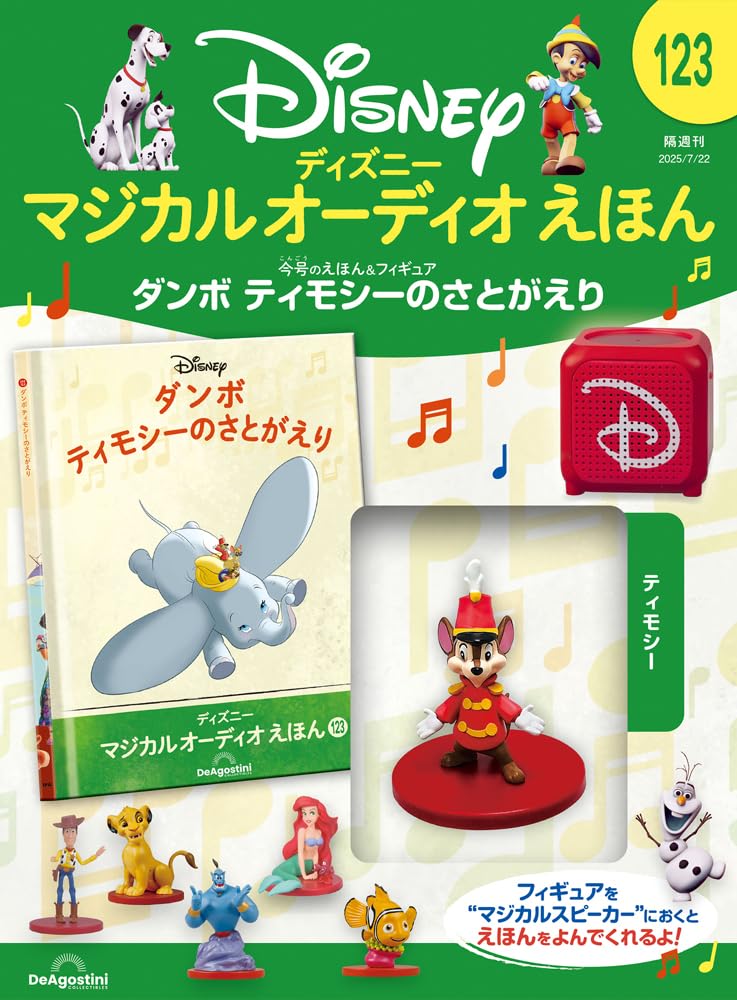Disney Magical Audio Picture Book 123 and Book and Figure No. (Dumbo Timothy's Return) [Divided Encyclopedia] (Picture Included)