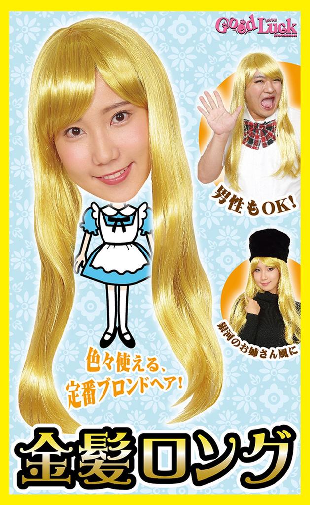 Katzland Blonde Long Wig Costume Accessory Unisex