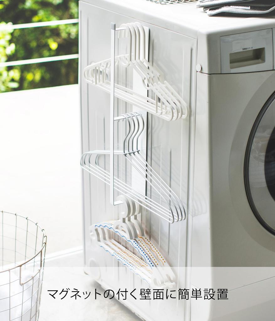 Yamazaki Jitsugyo 3585 Magnetic Laundry Hanger Storage Rack, White, Approx. W6 X D8.5 X H46cm, Plate Hanger Storage, Next To Washing Machine, Easy