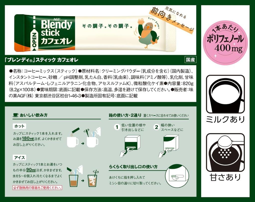 AGF Blendy Stick Cafe au Lait, 100 saszetek [Kawa w saszetkach]