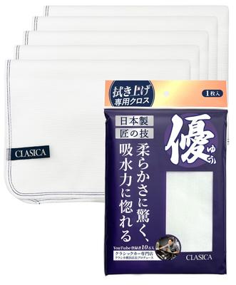 Classica Japanese-made Microfiber Cloths for Classic Cars - Large Size, Individually Packaged, 30cm X 40cm, High Absorbency, Excellent for Car Washing