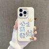 Get Rich for Apple 16 IPhone Animation 15plus Creative 14 Creative Personality 13 Mobile Phone Case 12promax