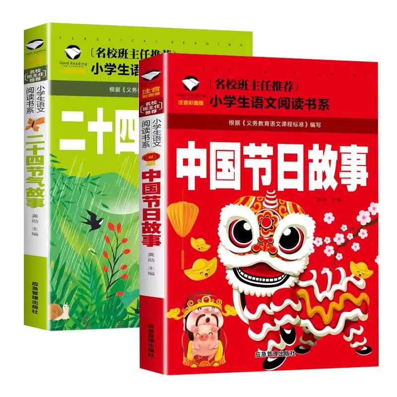 Chinese Festival & 24 Solar Terms Stories (2-Book Set)