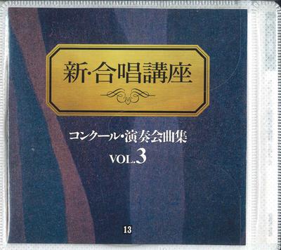 CD VARIOUS - New Choir Course Competition And Co CHOR1013 BMG VICTOR CO., 1995 Japan Music Others Used