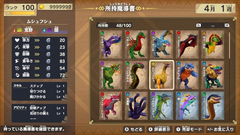 Dragon King Encyclopedia Battle Coliseum -Switch