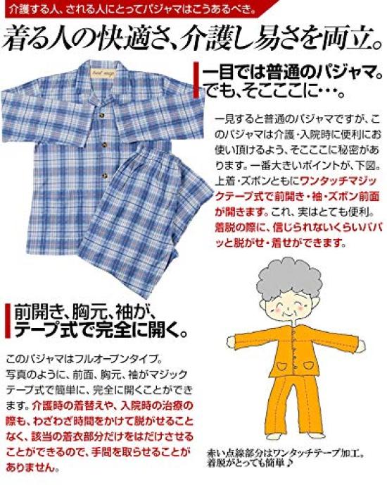 Trust Map Cotton those requiring IV and assistance with changing Men's Full-Length Pajamas, Year-Round, 100% [For care, bedridden, hospitalized,