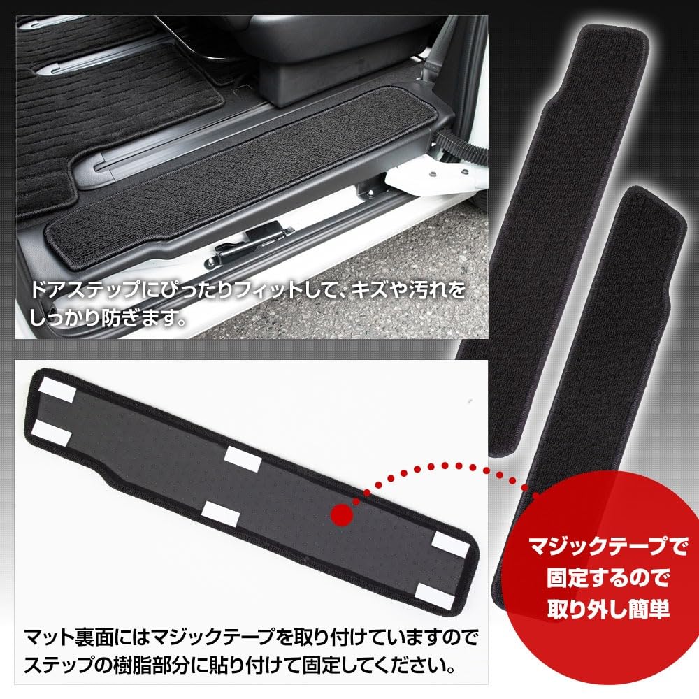 Freed GT Series Exclusive Step Mat 2PCS Specially Designed Sliding Door Cover Scuff Mat Carpet FREED New Model Dirt Scratch Prevention Protection Made