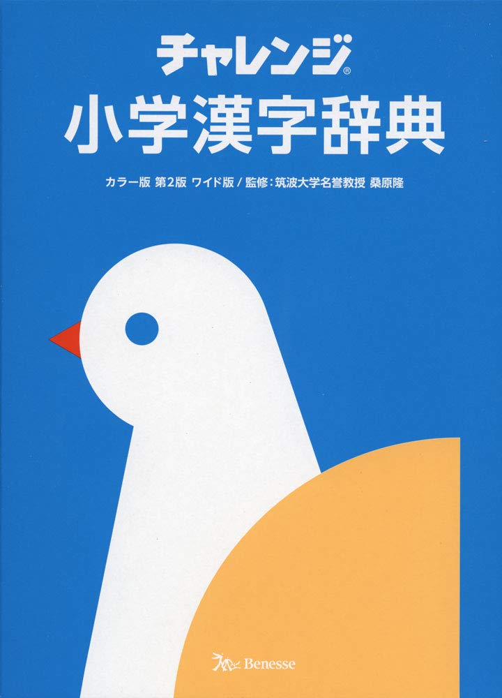 Challenge Elementary School Kanji Dictionary, Color Edition, 2nd Edition, Wide Version