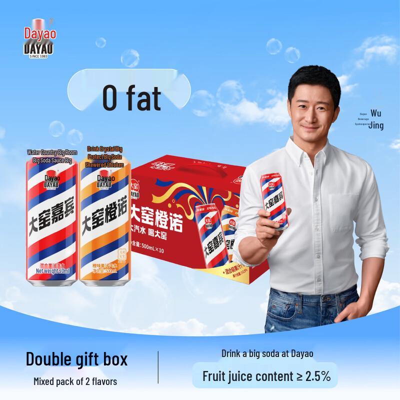 Dayao Carbonated Soda Drink