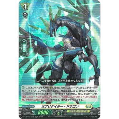 DZ-BT02/032 Obligator Dragon RR