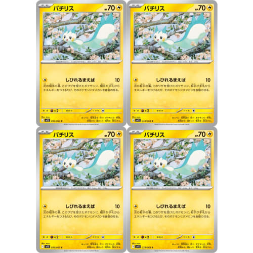 Pachirisu (Pok?mon MEGA Series Mega Symphonia) 4-piece set