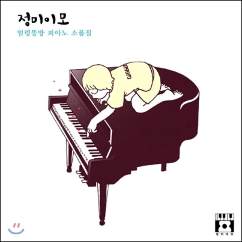 

Aunt Jeongmi - A collection of piano pieces that are a bit sloppy