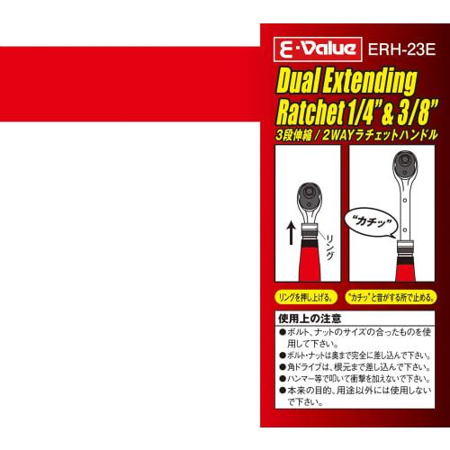 E-Value 2-Way Ratchet Handle, 1/4" & 3/8" (ERH-23E)