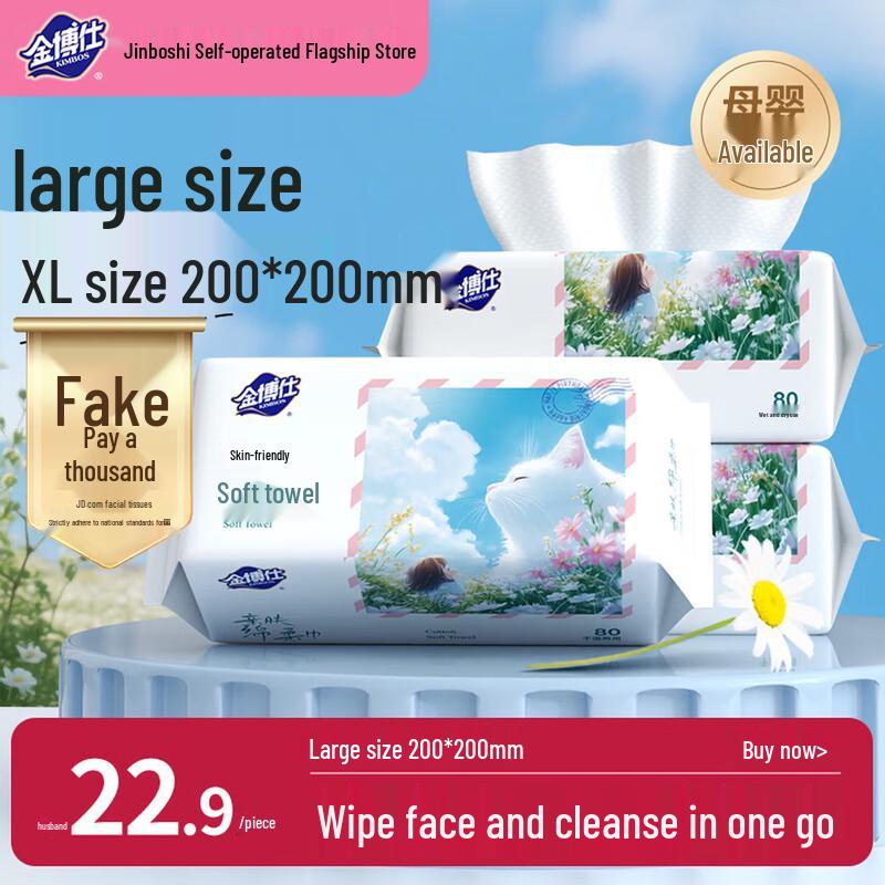 Jinboshi Disposable Dry & Wet Cotton Facial Towel