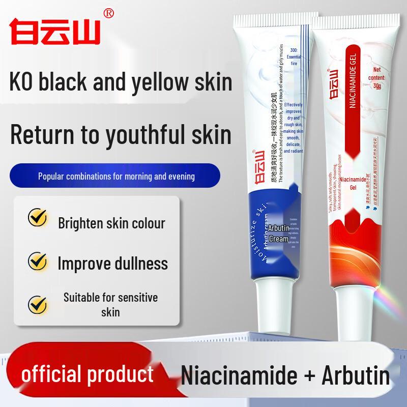 

Baiyunshan Niacinamide Gel & Arbutin Cream Set