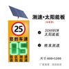 Lishi Solar Radar Speed Limit Sign (2.5m X 1.5m)