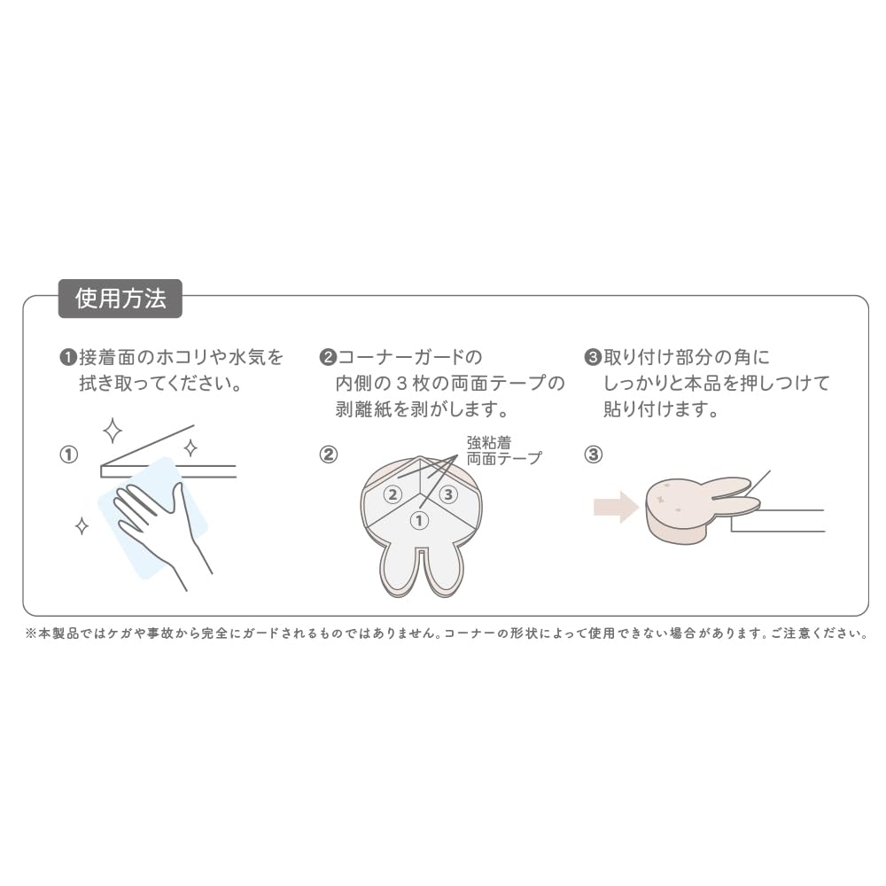 Tees Factory Miffy Corner Guard, Mocha, H53 x W36 x D19mm, MF-5545130MO