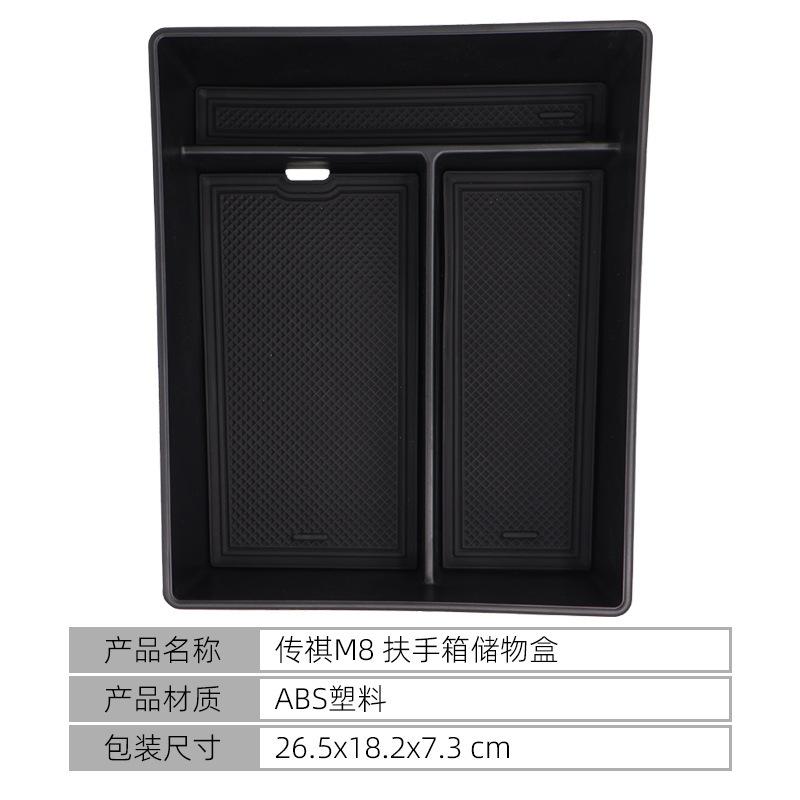 Suitable for GAC Trumpchi M8 Central Control Storage Box Armrest Box Storage Box Storage Box Car Accessories Modification