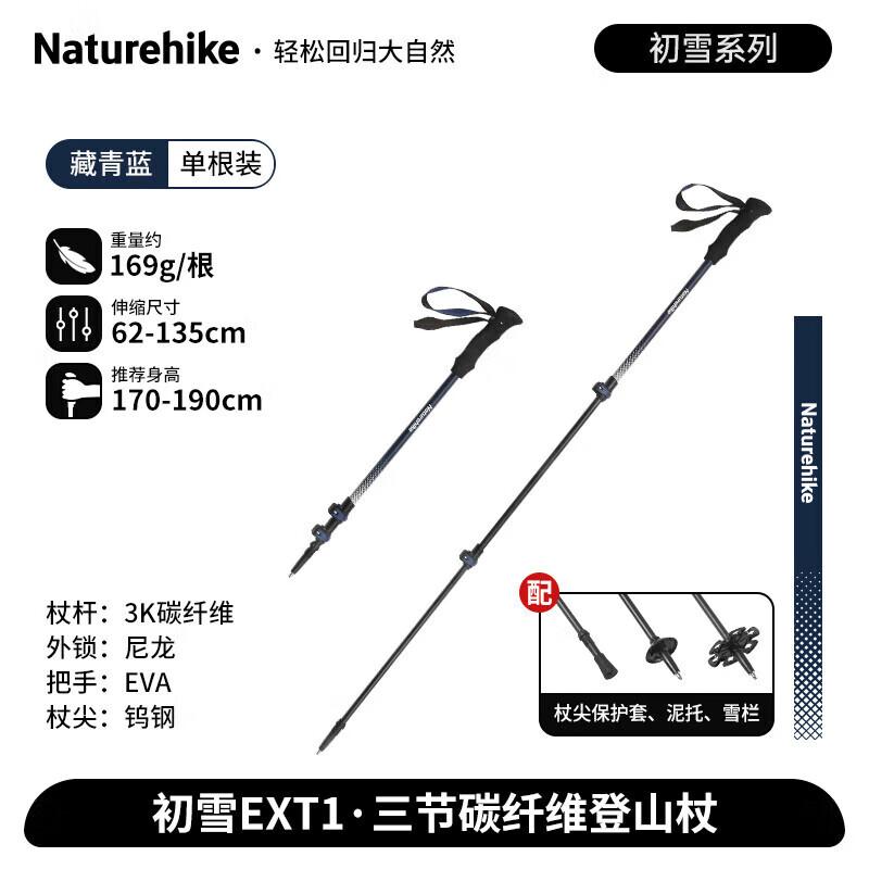 Naturehike Chuxue EXT1 Carbon Fiber Trekking Pole