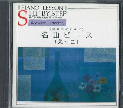 CD VARIOUS  Masterpiece Eko HCD1022 EMI 1986 Japan Classical Used