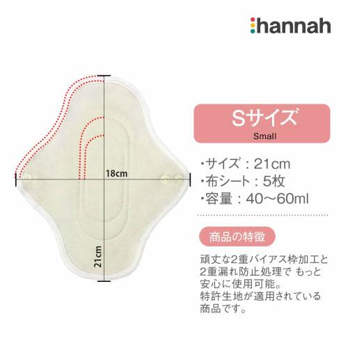 Hanna Pads, Small, Set of 4, Non-Slip, 21cm, Organic Cloth Sanitary Napkins, Random Pattern