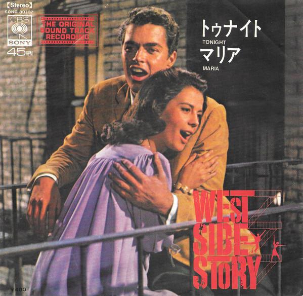 

7inch Record RICHARD BEYMER, NATALIE WOOD - Tonight / Maria SONG80102 CBS/Sony 1968 Japan Soundtracks & Musicals Used