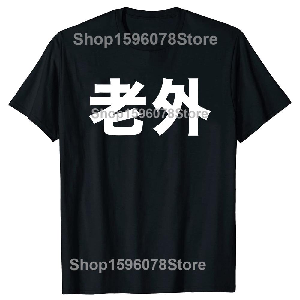 

Novelty Interesting Chinese Laowai Mens High Quality Tshirt Learn Chinese Humorous Tshirt Funny Men Clothing Tops 4XL