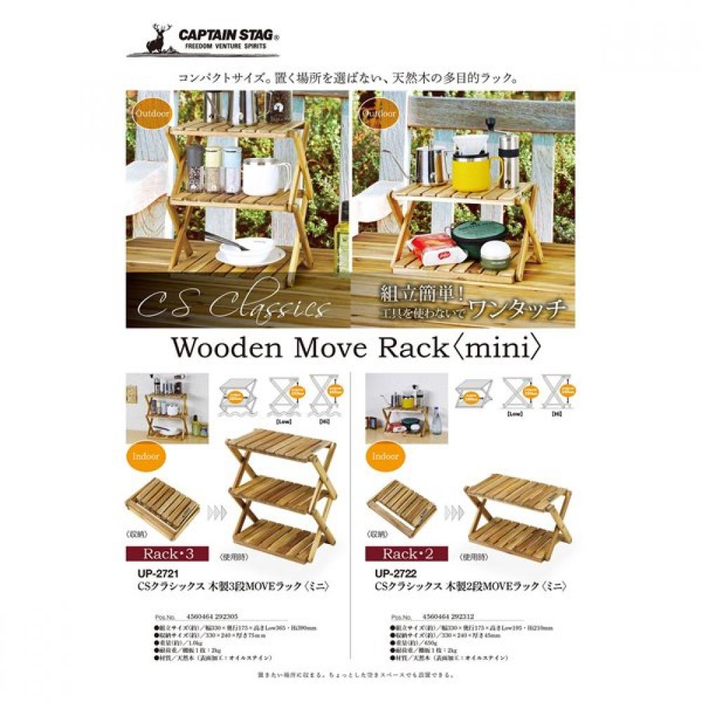 Captain Stag Up 2722 [Wooden Rack  Rack  Storage Shelf  Wooden 2 Tier Rack  Move Rack  Mini  Width  330 Mm  Height Adjustable  2 Floors  Cs classiCs]